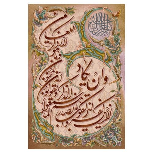 طرح وان یکاد کد 22299 نخ و نقشه