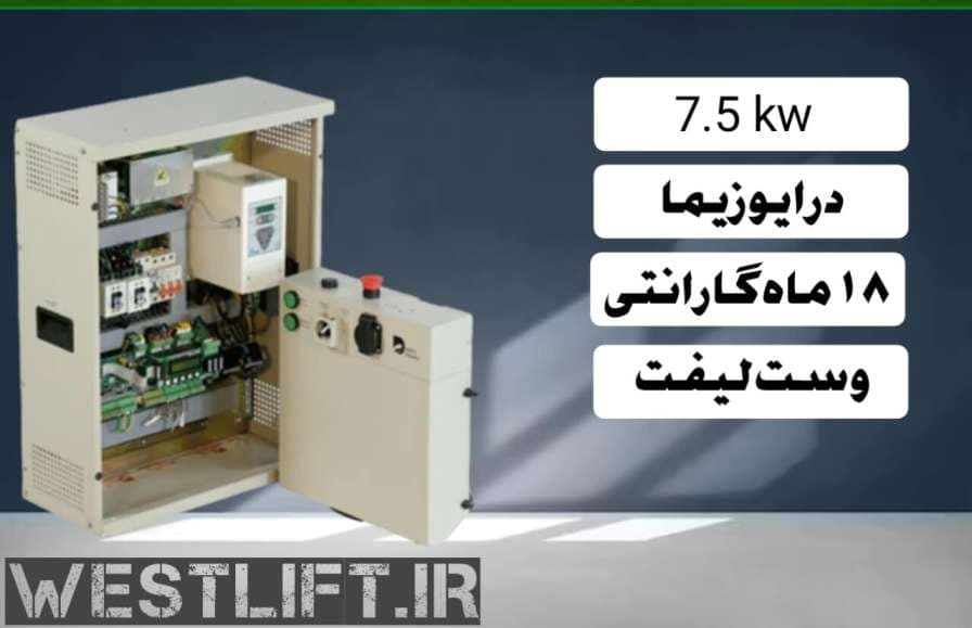 تابلو داتیس با درایو زیما 7.5 کیلو وات { قیمت امروز L100 } + کارکدک — تصویر ۳