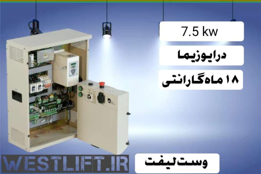 تابلو داتیس با درایو زیما 7.5 کیلو وات { قیمت امروز L100 } + کارکدک — تصویر ۲