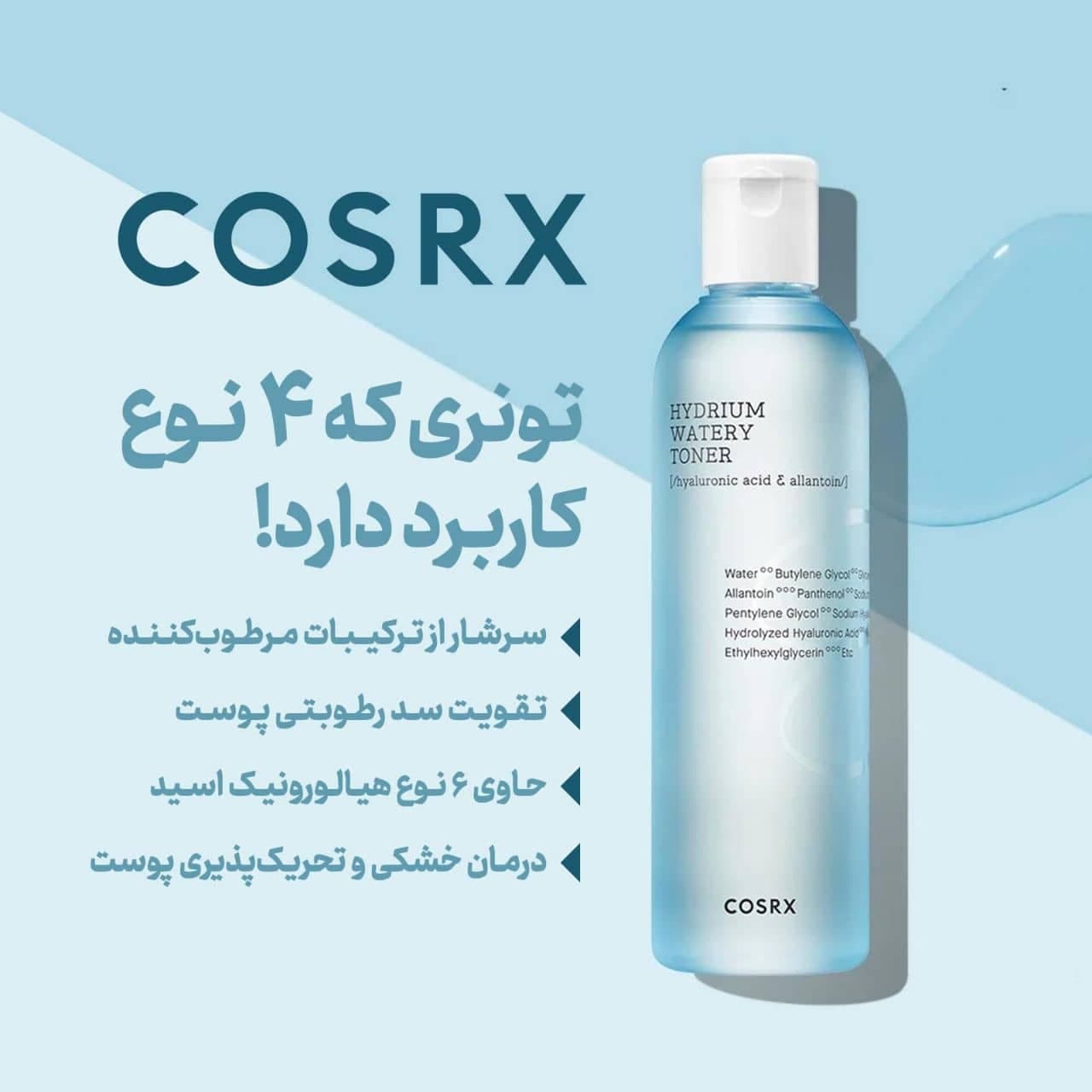 تونر آبرسان هیدریوم کوزارکسCOSRX برای تأمین و حفظ رطوبت پوست‌های خشک حجم 150 میل — تصویر ۲