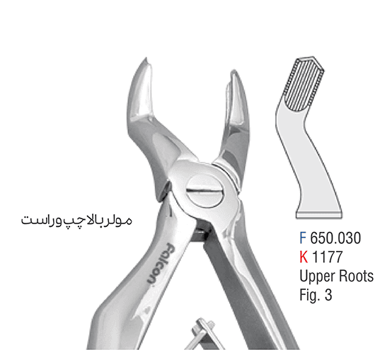 فورسپس اطفال فنردار مولر فک بالا – کوشا
