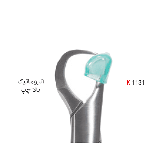 فورسپس آتروماتیک فک بالا – کوشا — تصویر ۲
