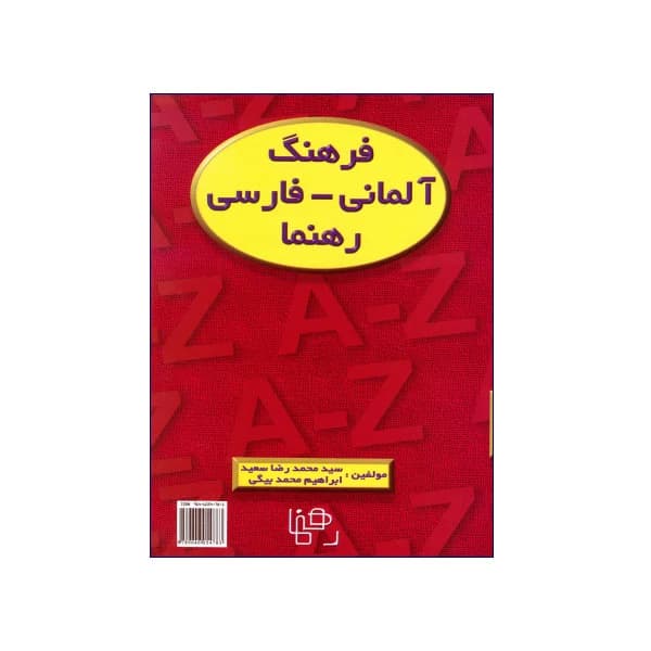 فرهنگ آلمانی-فارسی