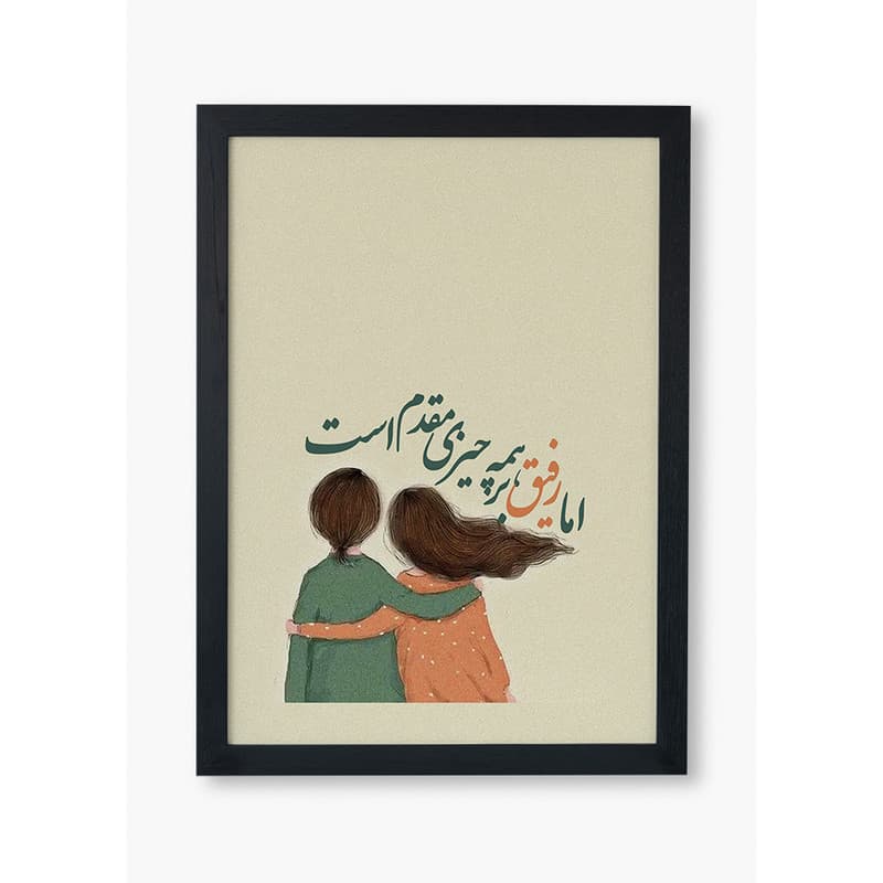 تابلو صبا طرح مدل تایپوگرافی رفیق — تصویر ۲