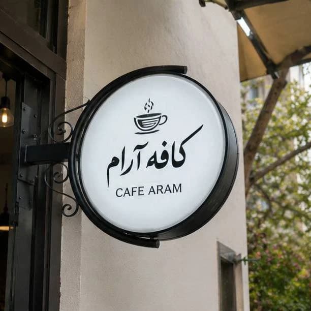 تابلو لایت باکس گردان دایره