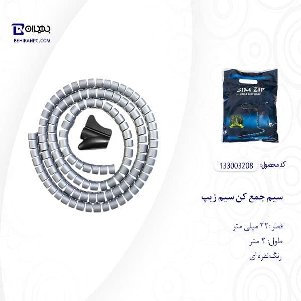سیم جمع کن 22 میلی متری نقره ای سیم زیپ طول 2 متر — تصویر ۳