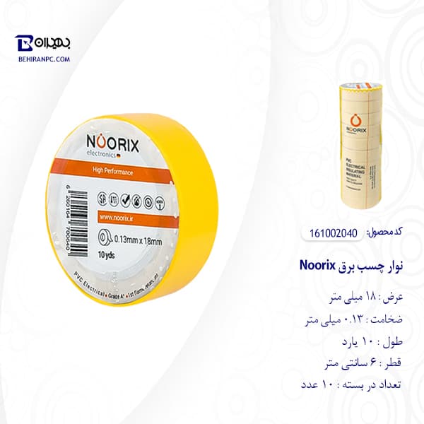 نوار چسب برق Noorix — تصویر ۳