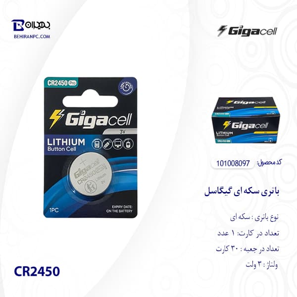باتری سکه ای CR2450 گیگاسل بسته تکی — تصویر ۳