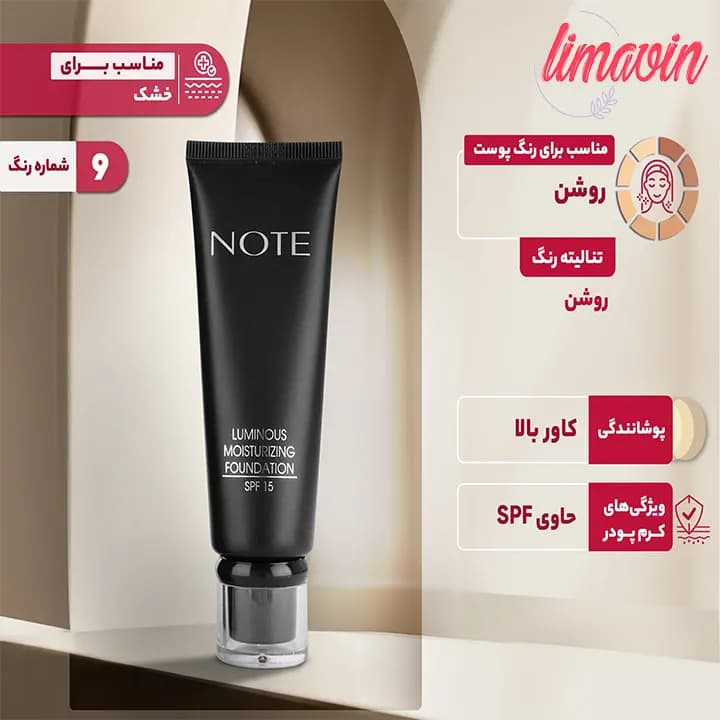 کرم پودر نوت مدل Moisturizing 09 حجم 35 میلی لیتر — تصویر ۴
