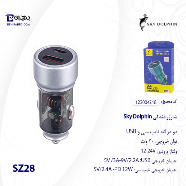 شارژر فندکی دو پورت Sky Dolphin مدل SZ28 — تصویر ۴