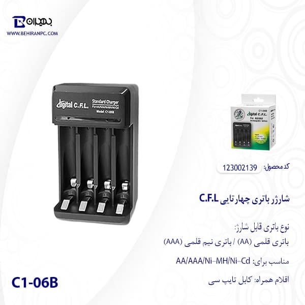 شارژر باتری چهارتایی C.F.L مدل C1-06B — تصویر ۴