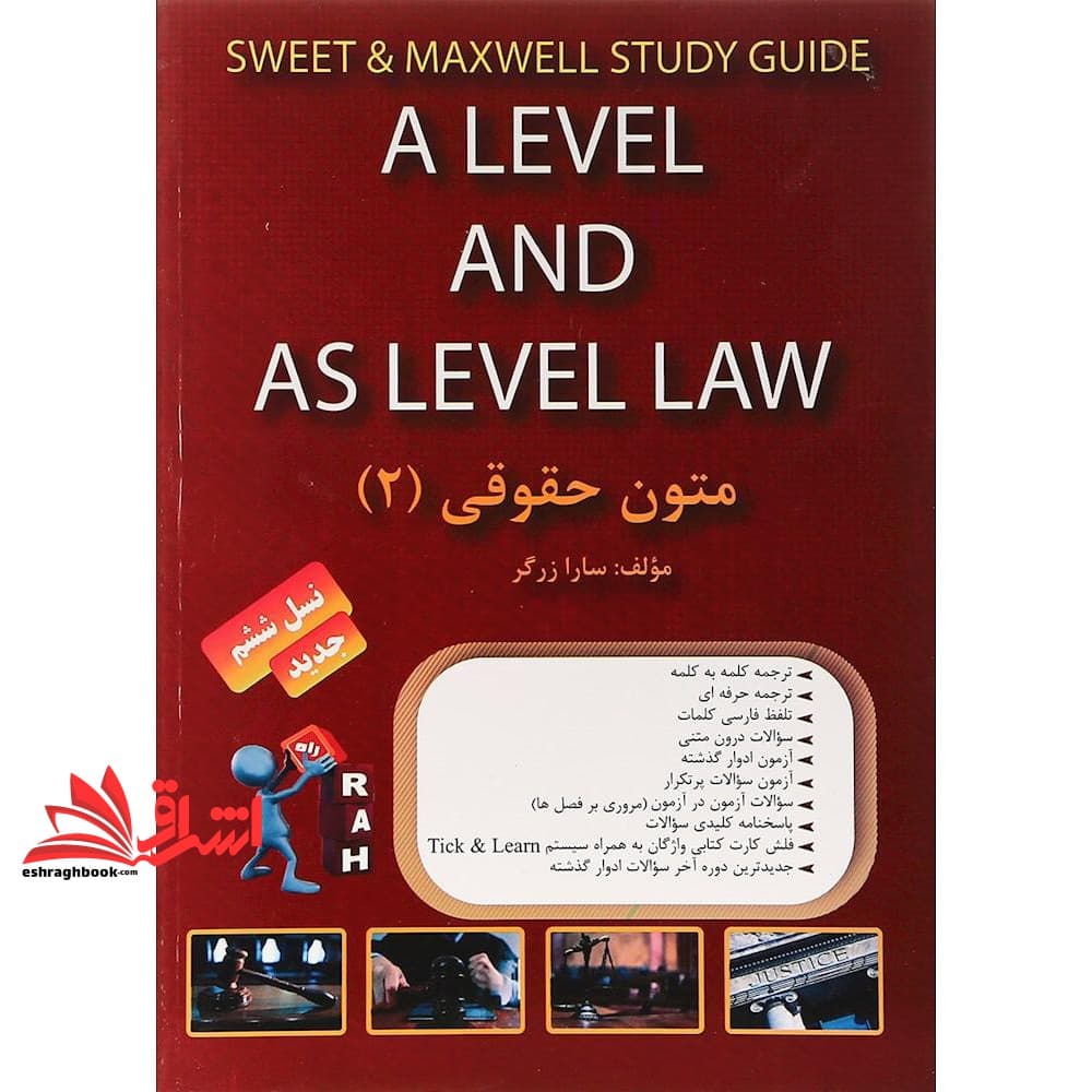 کتاب راهنما حل متون حقوقی ۲ a level and as level law