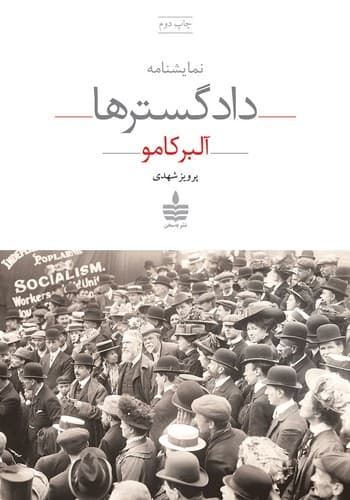 دادگسترها