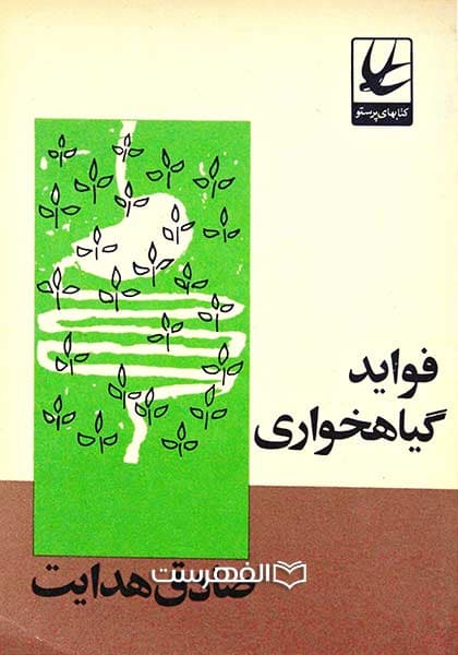فواید گیاهخواری — تصویر ۳