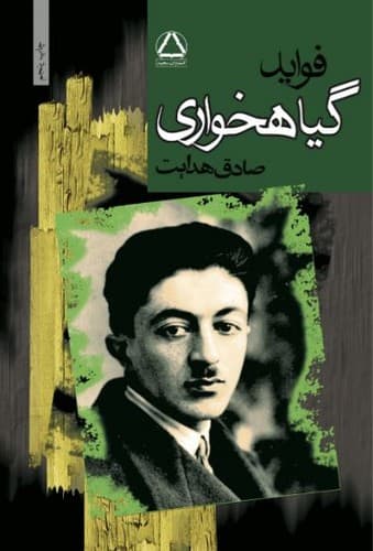 فواید گیاهخواری
