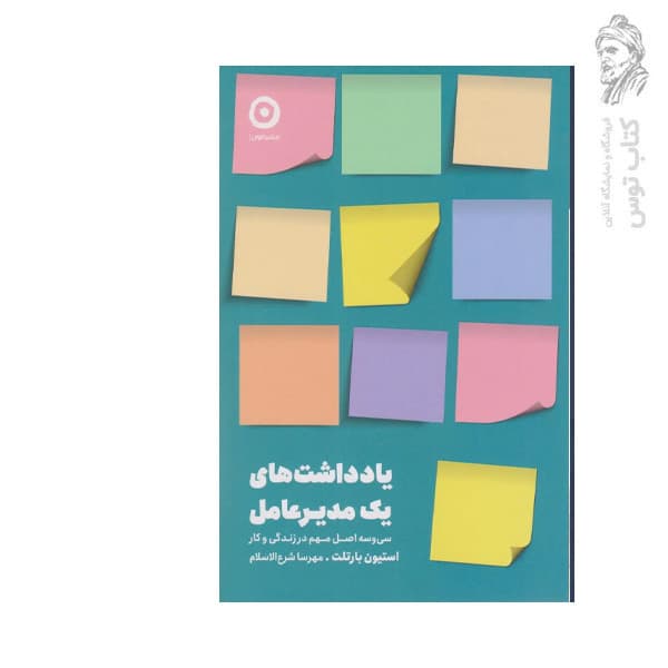 یادداشت های یک مدیرعامل — تصویر ۲