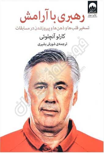 رهبری با آرامش — تصویر ۲