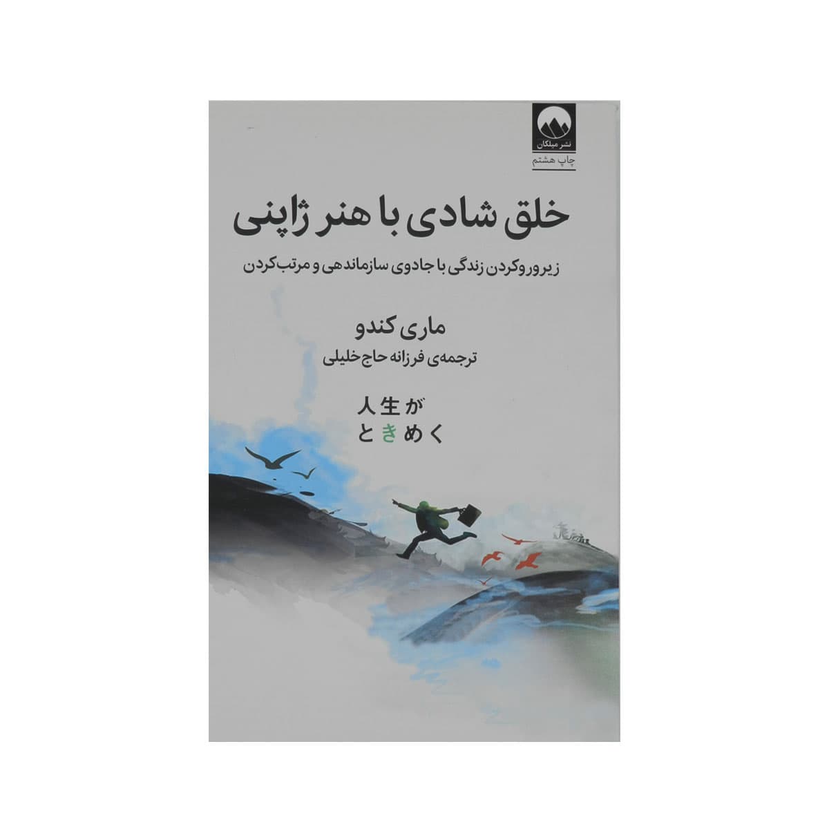 خلق شادی با هنر ژاپنی — تصویر ۲
