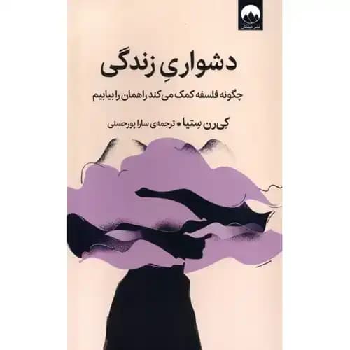 دشواری زندگی — تصویر ۳