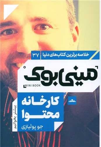 مینی بوک 37 (کارخانه محتوا)