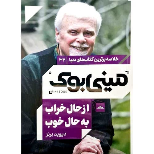 مینی بوک 32 (از حال خراب به حال خوب)
