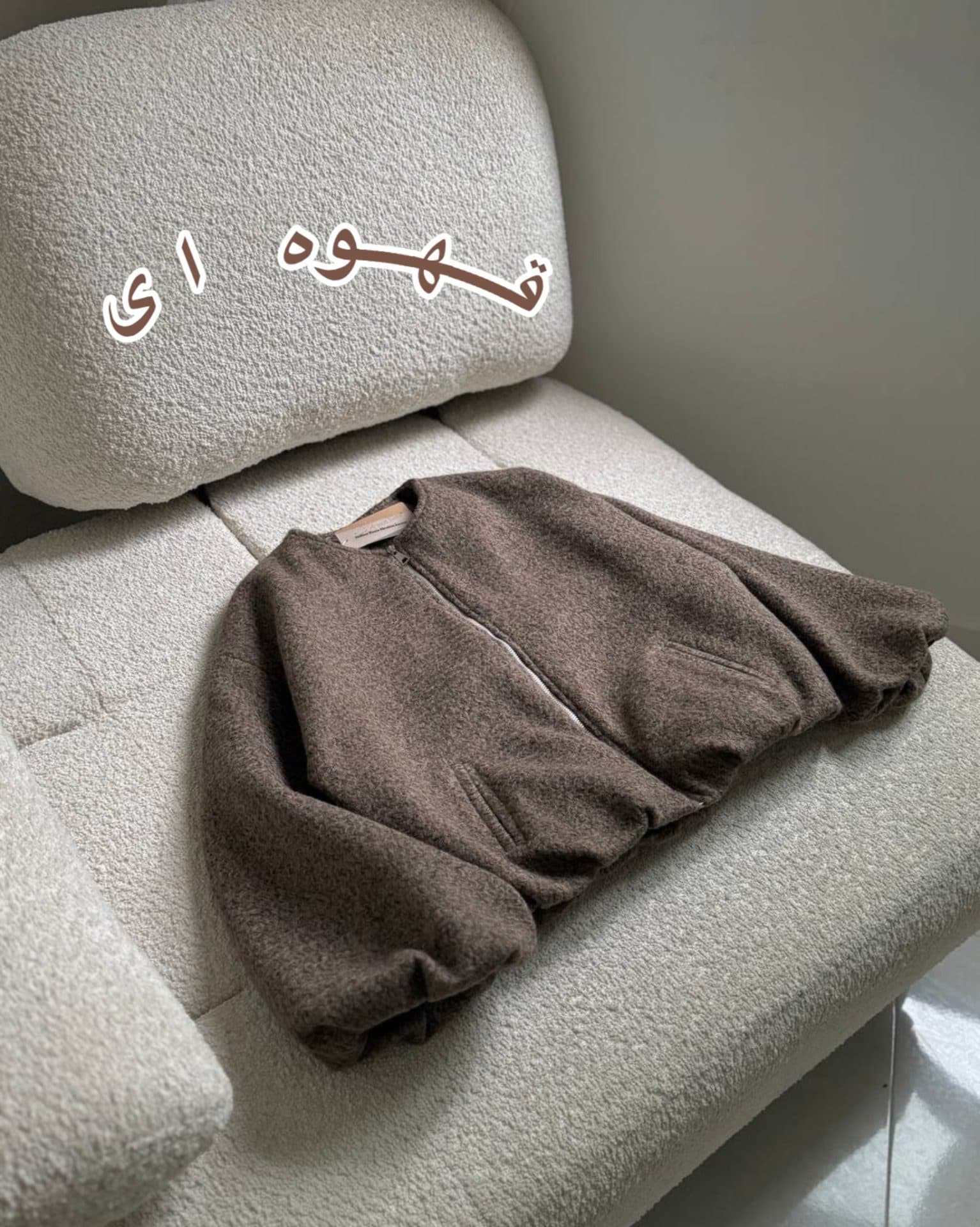 بامبر جکت پشمی — تصویر ۳
