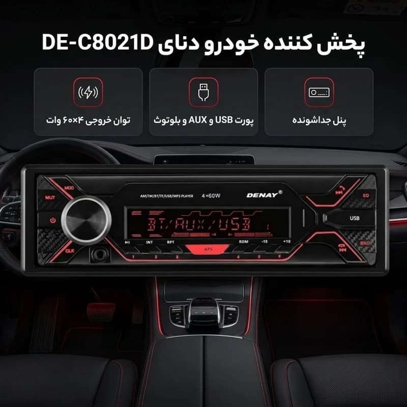 پخش خودرو دنای مدل DE-C8021D سایز ۱ دین با بلوتوث — تصویر ۲