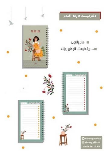 لیست انجام کارها گندم(کد101716)