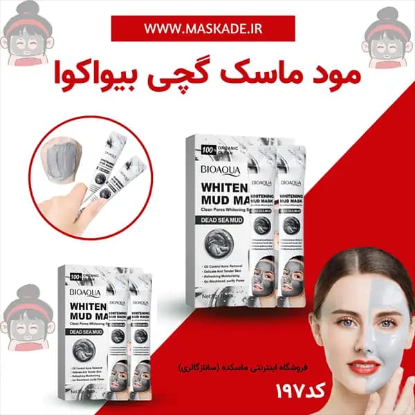 مود ماسک گچی بیواکوا ساشه ای
