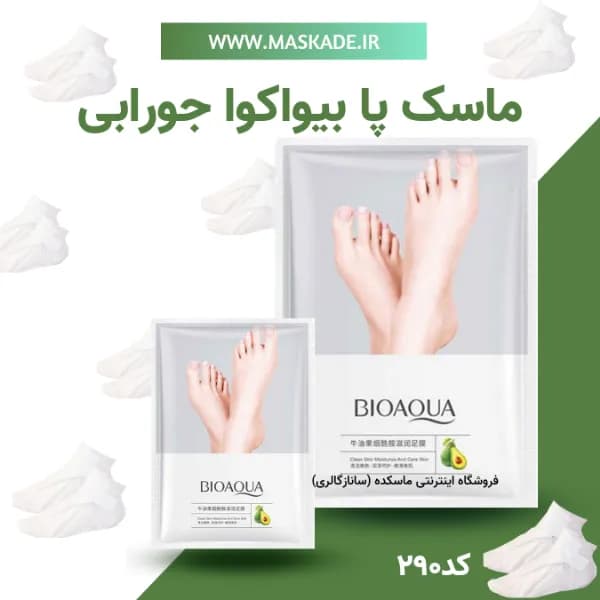 ماسک پا آووکادو بیواکوا