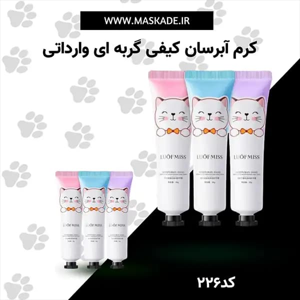 کرم آبرسان گربه ای