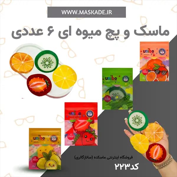 پچ میوه ای وارداتی unibo