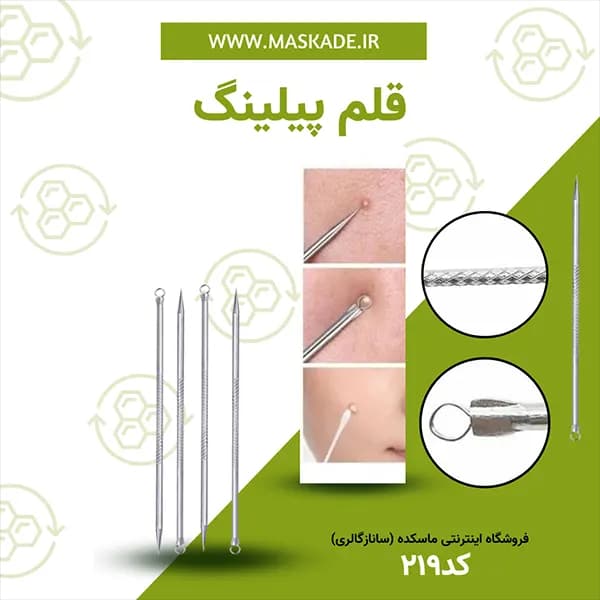 قلم پیلینگ