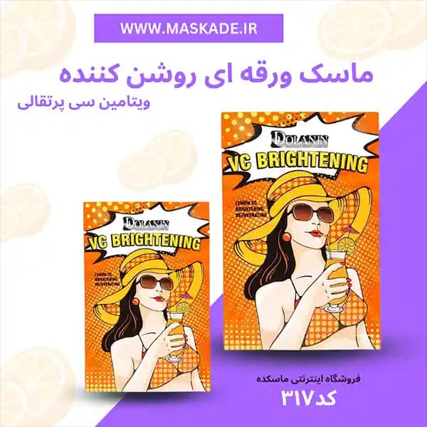 پک ماسک ویتامین سی — تصویر ۳