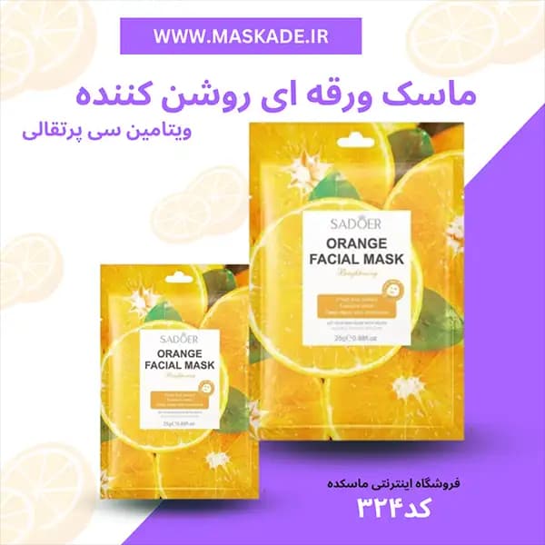 پک ماسک ویتامین سی — تصویر ۲