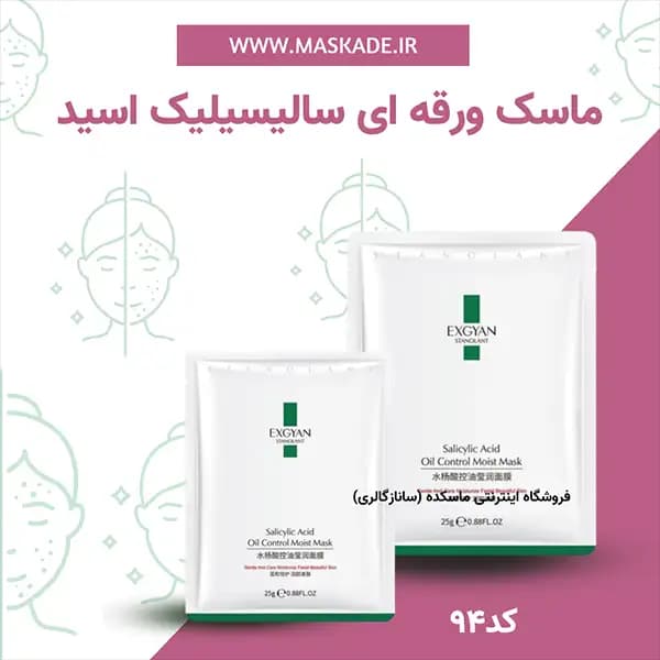 ماسک ورقه ای ضد جوش سالیسیلیک اسید