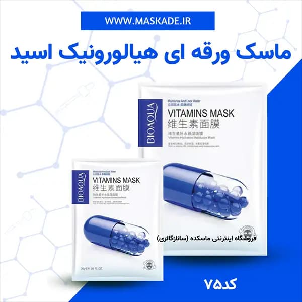 ماسک ورقه ای ویتامین بیواکوا