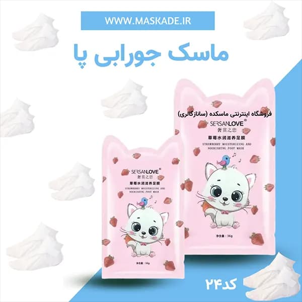 ماسک پا گربه ای