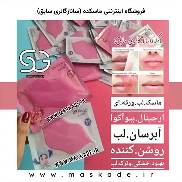 ماسک لب ورقه ای بیواکوا — تصویر ۵