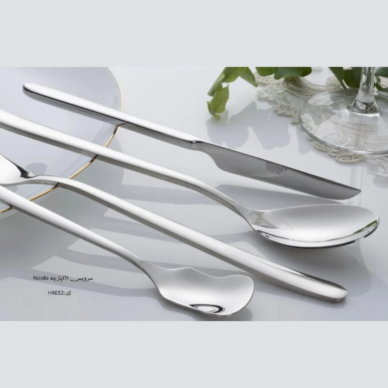 سرویس قاشق و چنگال NIcolo نیکولو 161 پارچه سی نفره کد HK052