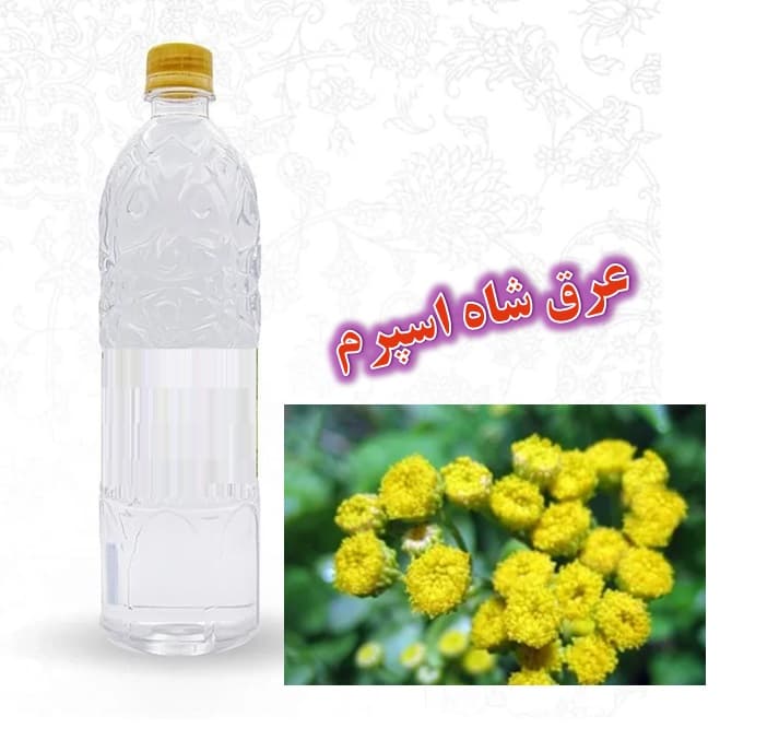 عرق شاه اسپرم خانگی ویژه – بطری 1لیتری
