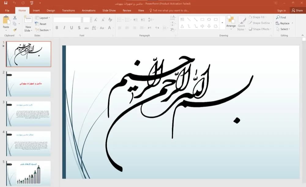 پاورپوینت ماشین و تجهیزات بیهوشی