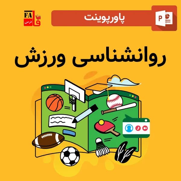 پاورپوینت روانشناسی ورزش