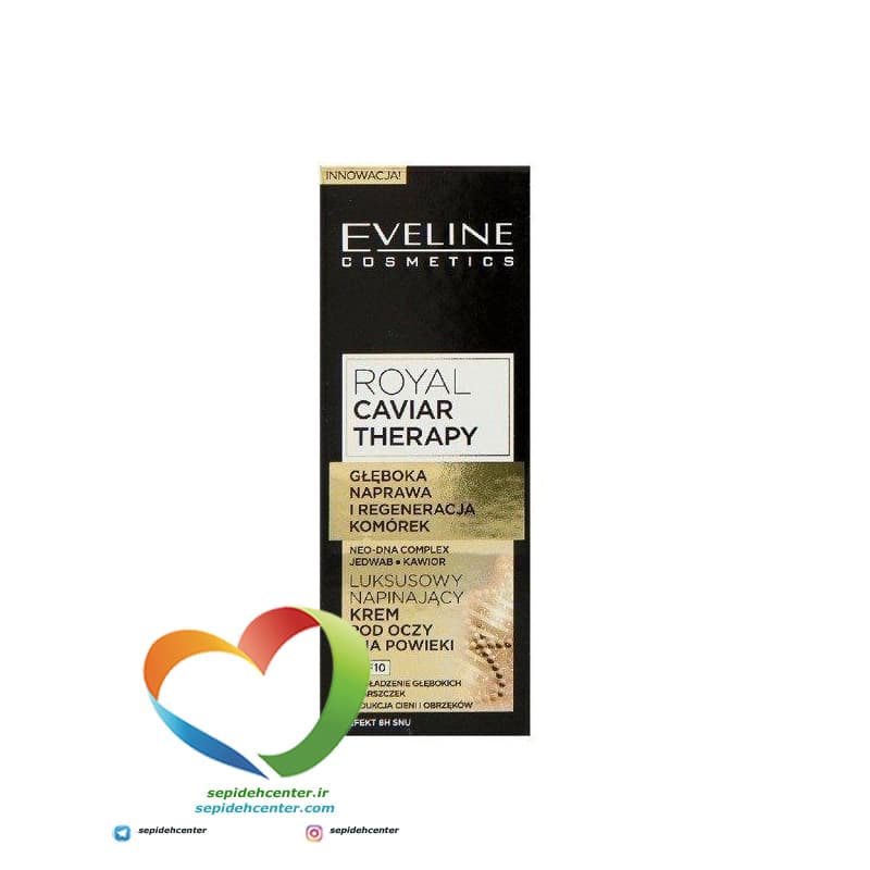 کرم دور چشم رویال خاویار تراپی اولاینEveline Caviar Eye Cream حجم 15 میلی لیتر — تصویر ۲