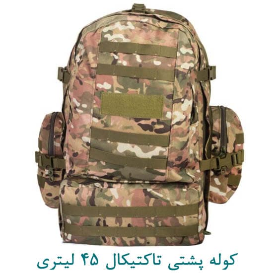 کوله پشتی تاکتیکال 45 لیتری محرمی — تصویر ۷