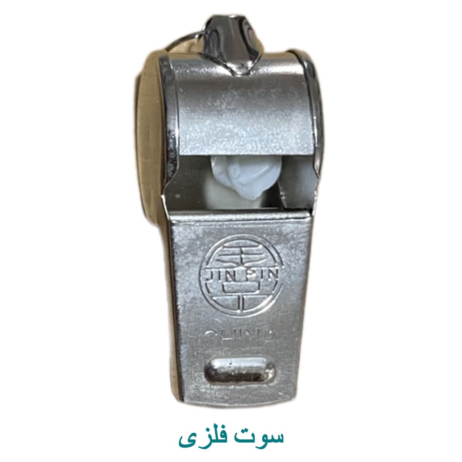 سوت فلزی نظامی