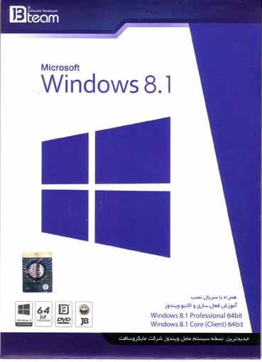 نرم افزار ویندوز microsoft windows 8.1 64 bit