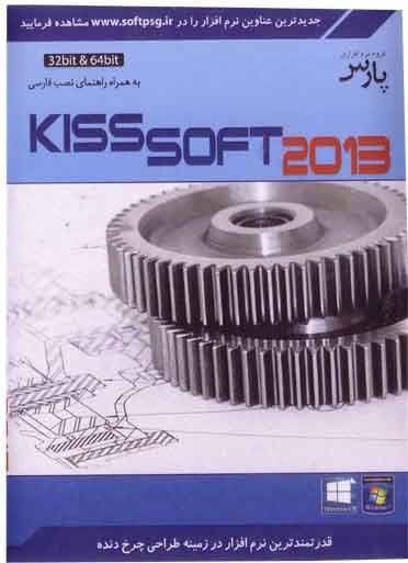 نرم افزار ویندوز KISSSOFT 2013 32&64bit