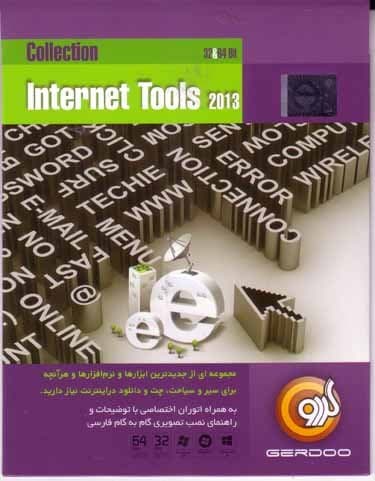 نرم افزار ویندوز internet tools 2013
