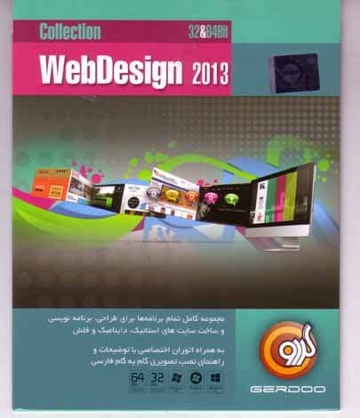 نرم افزار ویندوز WEB DESIGN Collection 2013
